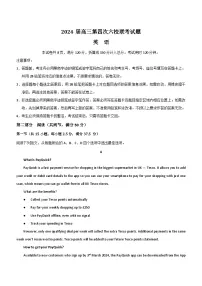 广东省六校2023-2024学年高三毕业班第四次联考英语试题（含答案）