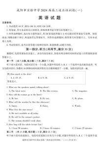 2024咸阳实验中学高三下学期适应训练（一）英语PDF版含答案