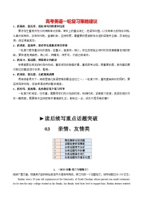 2024年高考英语一轮复习讲练测讲义 重点话题突破 03  亲情、友情类（读后续写高频主题分类） （新教材新高考）