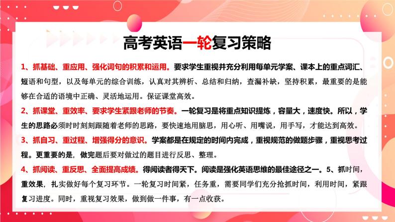 2024年高考英语一轮复习讲练测课件 第17讲 阅读理解词义猜测题（课件）（新教材新高考）02