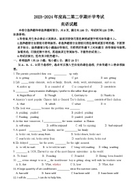 廣東省信宜市某校2023-2024學(xué)年高二下學(xué)期開學(xué)考試英語試題