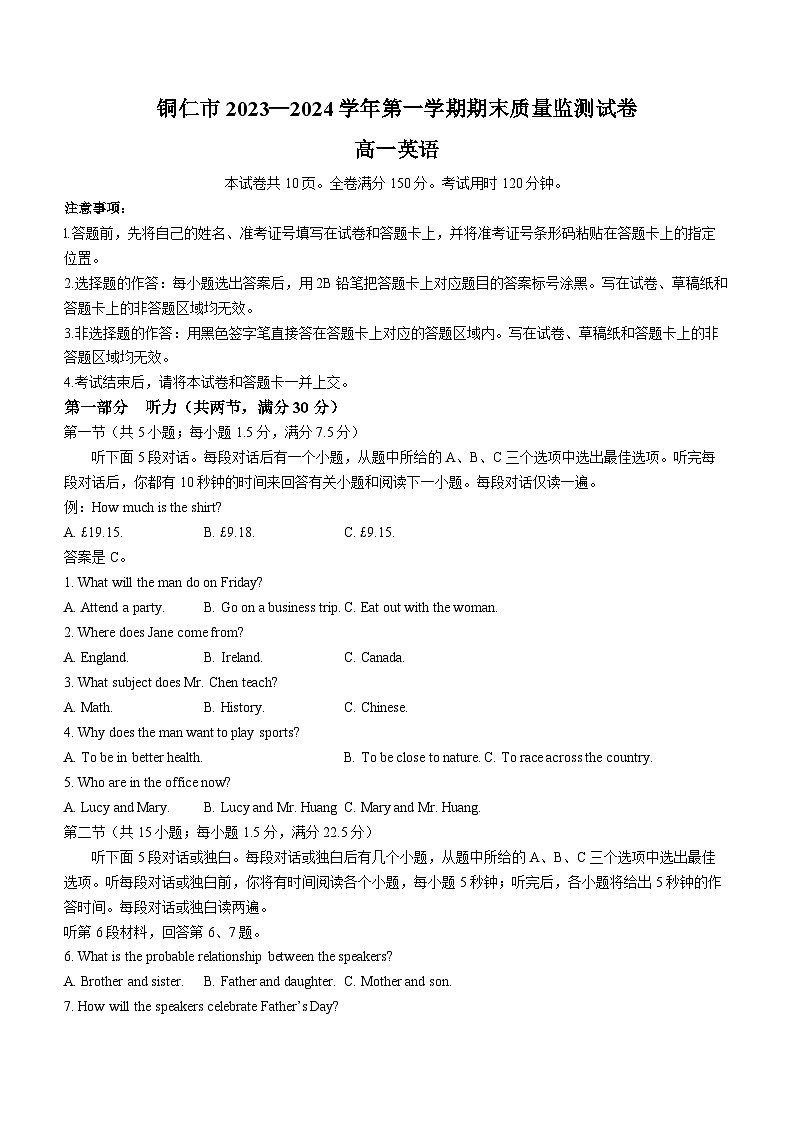 2024铜仁高一上学期期末考试英语含答案第1页