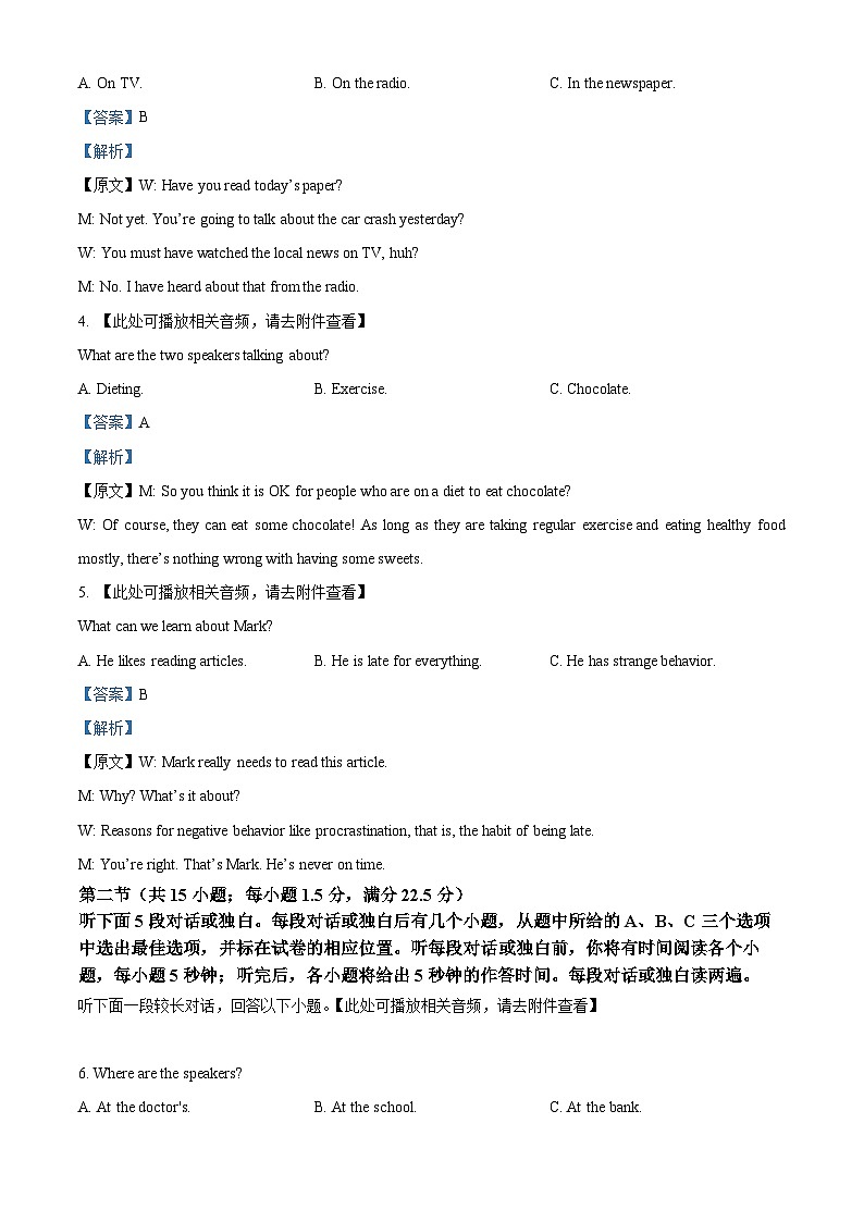 浙江省温州市2023-2024学年高一上学期期末教学质量统一检测英语试卷B卷含解析第2页