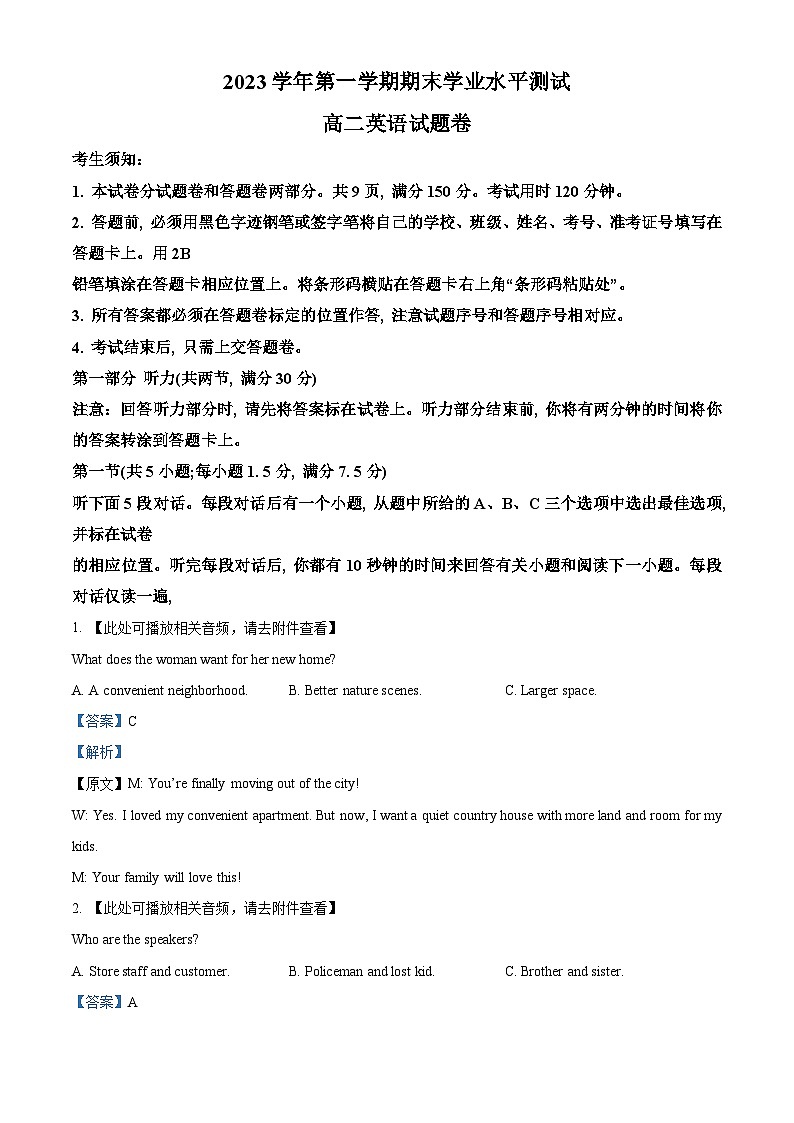 精品解析:浙江省杭州市2023-2024学年高二上学期1月期末学业水平测试英语试题(解析版)第1页