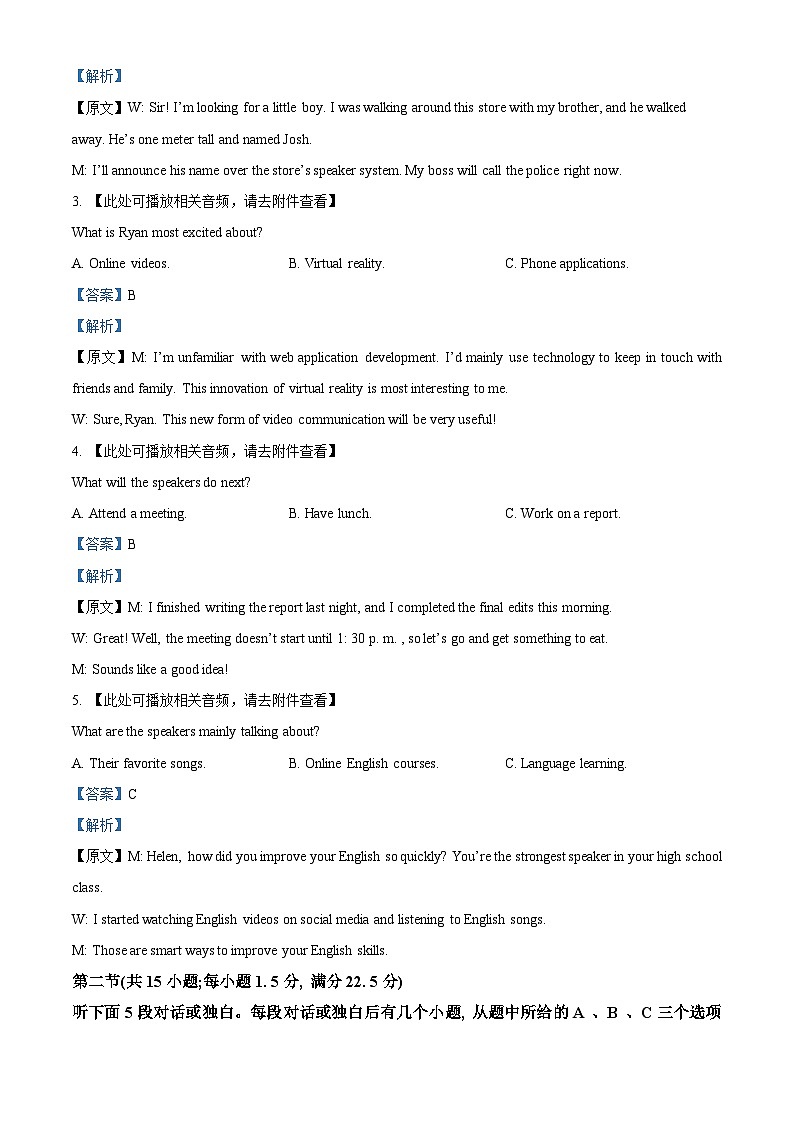 精品解析:浙江省杭州市2023-2024学年高二上学期1月期末学业水平测试英语试题(解析版)第2页