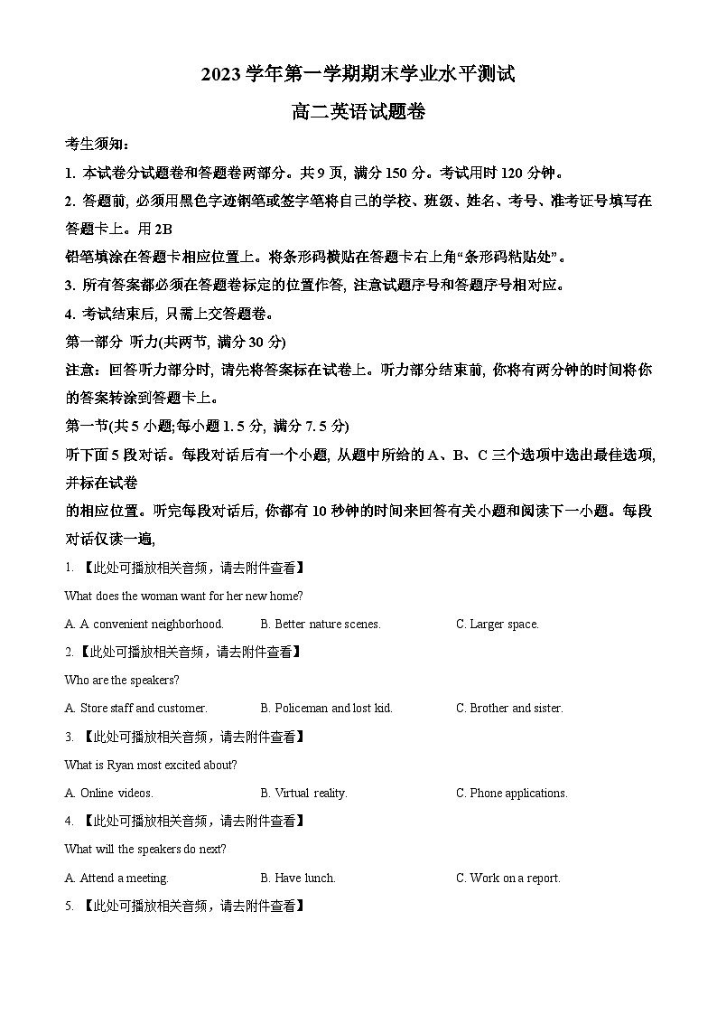 精品解析:浙江省杭州市2023-2024学年高二上学期1月期末学业水平测试英语试题(原卷版)第1页