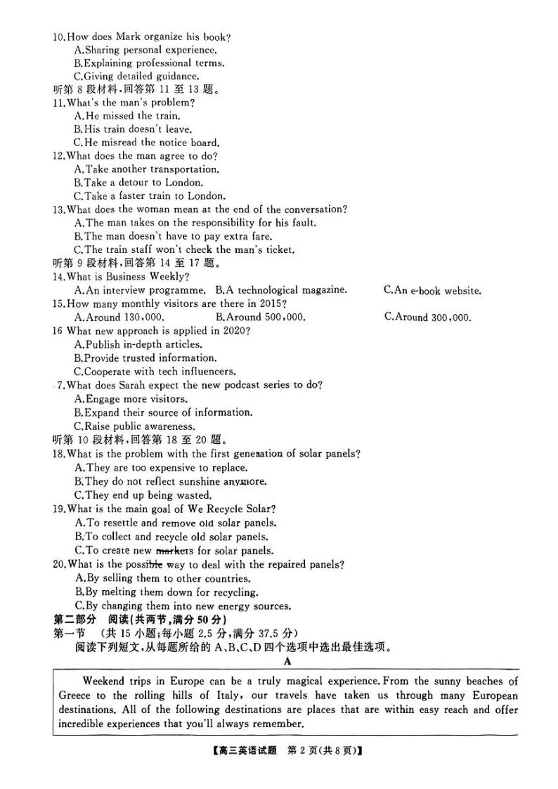 湖南省三湘名校教育联盟2024届高三下学期入学摸底考试英语含解析02