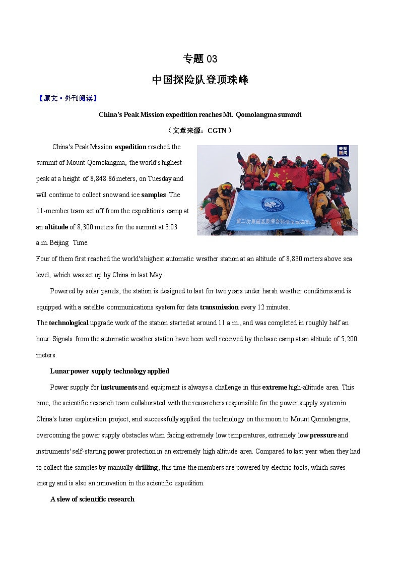 专题03 中国探险队登顶珠峰-高中英语时文阅读外刊精选精练(原卷版)第1页
