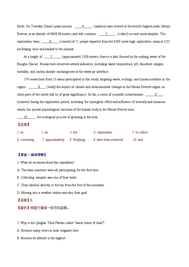 专题03 中国探险队登顶珠峰-高中英语时文阅读外刊精选精练(解析版)第3页