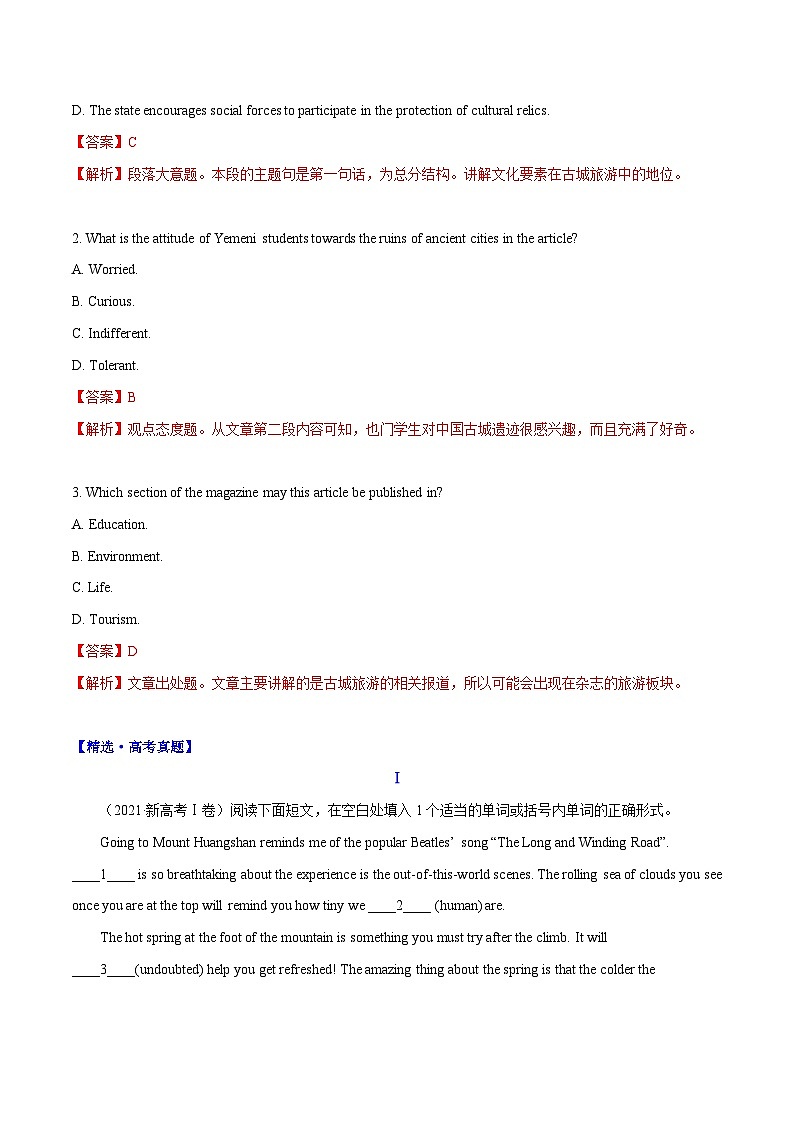 专题09 旅游发展与古城保护-高中英语时文阅读外刊精选精练(解析版)第3页