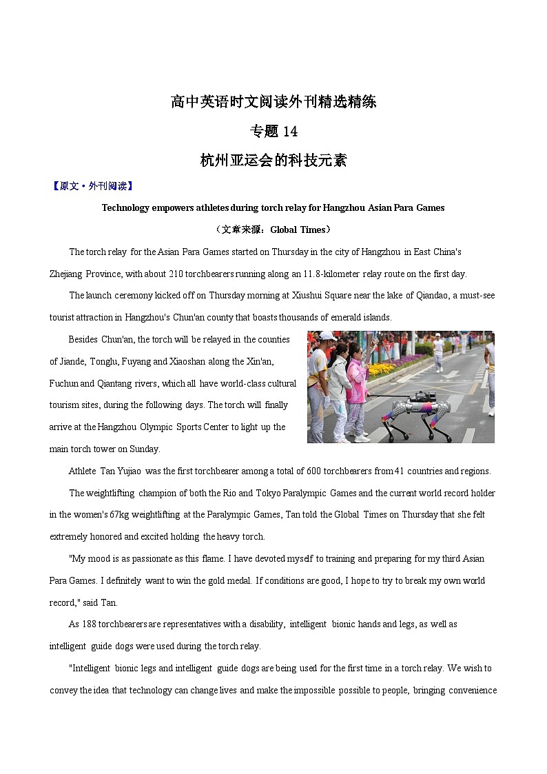 专题14 杭州亚运会的科技元素-高中英语时文阅读外刊精选精练(原卷版)第1页