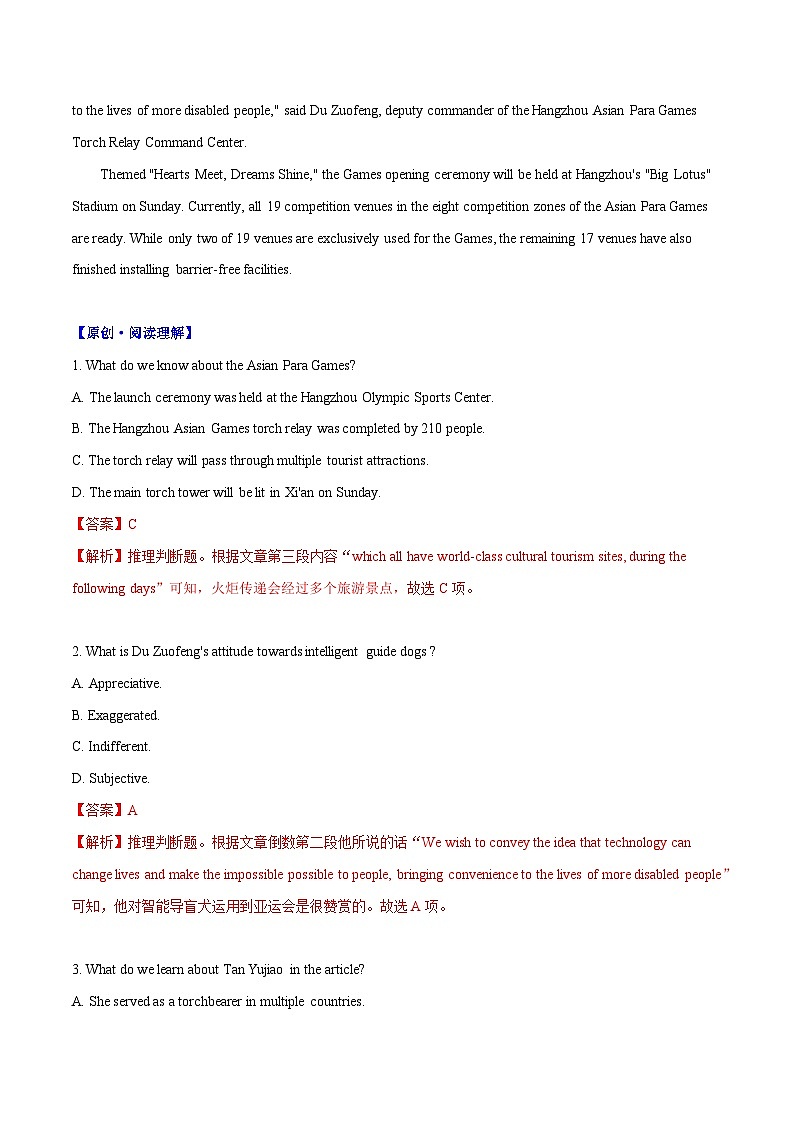 专题14 杭州亚运会的科技元素-高中英语时文阅读外刊精选精练(解析版)第2页