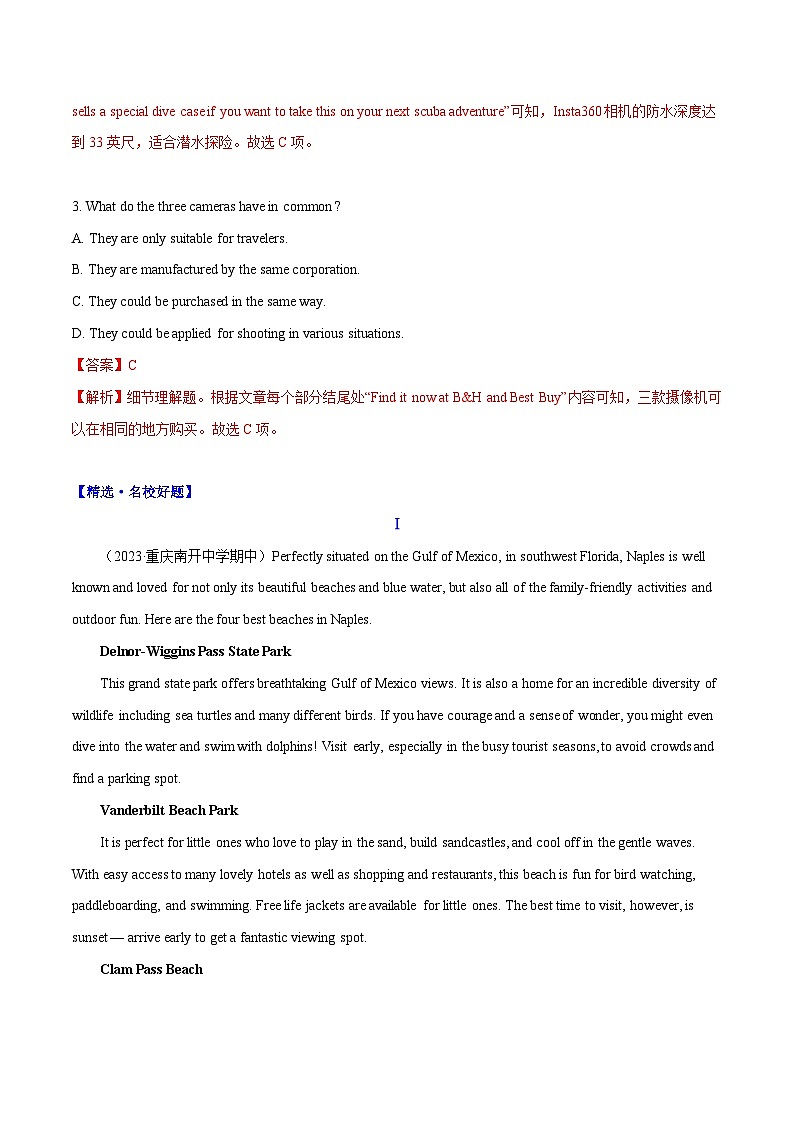 专题16 适合旅行的三款摄像机-高中英语时文阅读外刊精选精练(解析版)第3页