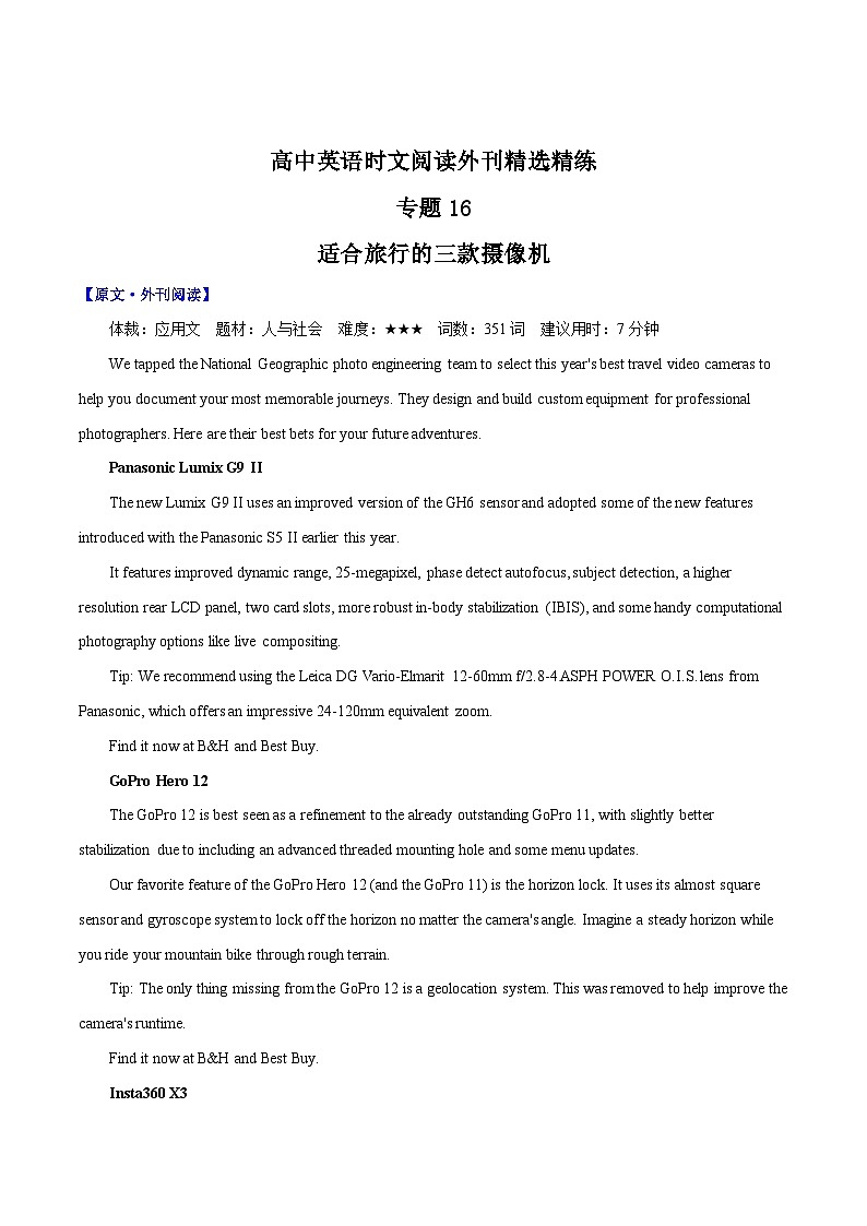 专题16 适合旅行的三款摄像机-高中英语时文阅读外刊精选精练(原卷版)第1页