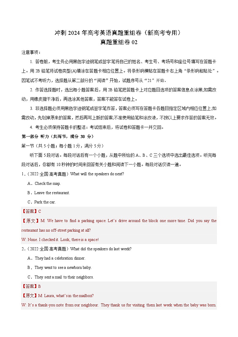 真题重组卷02(新高考专用)- 冲刺2024年高考英语真题重组卷(新高考专用)01