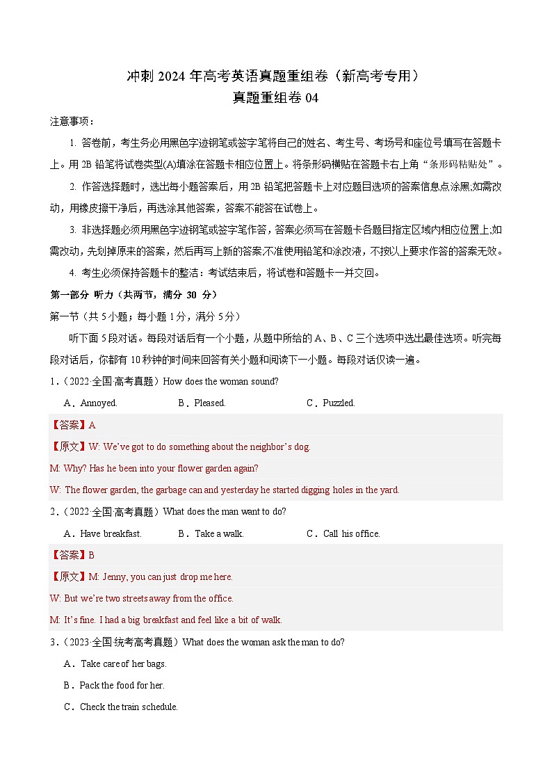 真题重组卷04(新高考专用)(解析版)第1页