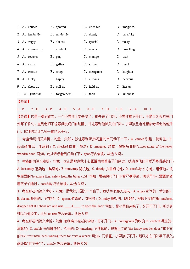 真题重组卷02（北京专用）- 冲刺2024年高考英语真题重组卷（北京专用）02