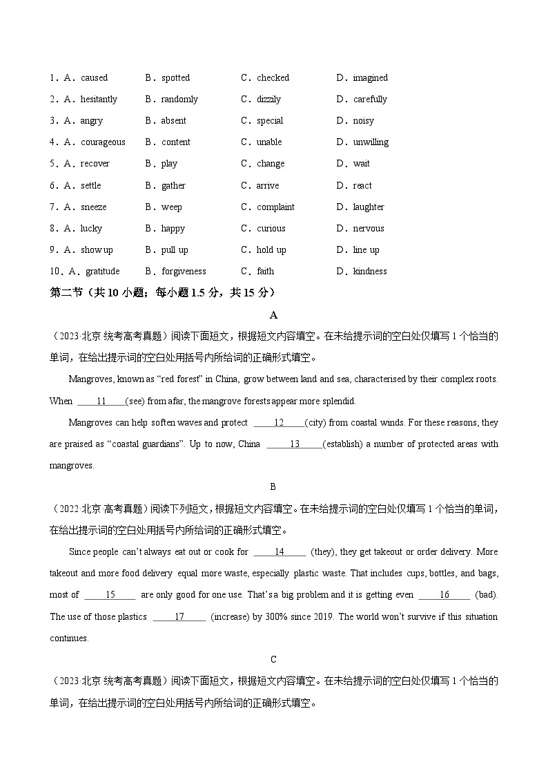 真题重组卷02（北京专用）- 冲刺2024年高考英语真题重组卷（北京专用）02