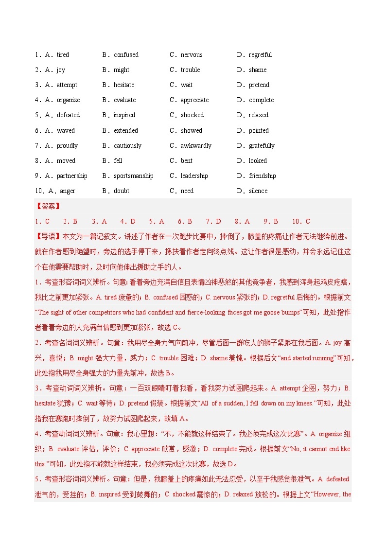 真题重组卷04（北京专用）- 冲刺2024年高考英语真题重组卷（北京专用）02