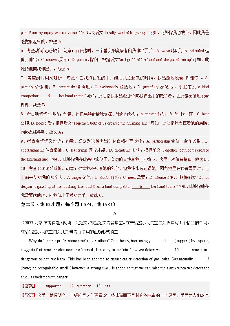 真题重组卷04(北京专用)- 冲刺2024年高考英语真题重组卷(北京专用)03
