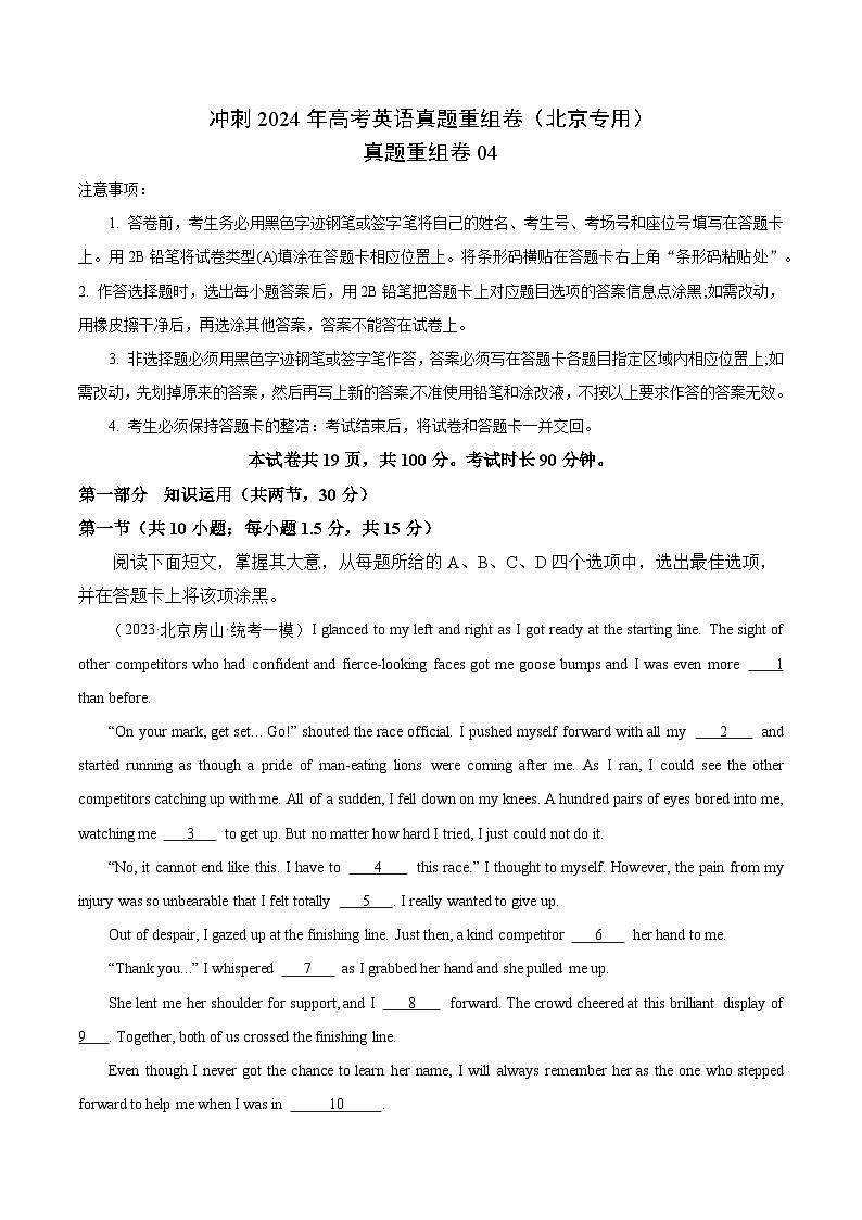 真题重组卷04(北京专用)- 冲刺2024年高考英语真题重组卷(北京专用)01