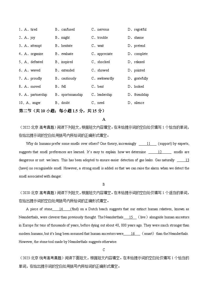 真题重组卷04(北京专用)- 冲刺2024年高考英语真题重组卷(北京专用)02