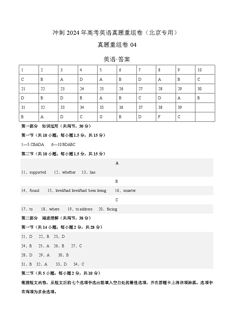 真题重组卷04(北京专用)- 冲刺2024年高考英语真题重组卷(北京专用)01