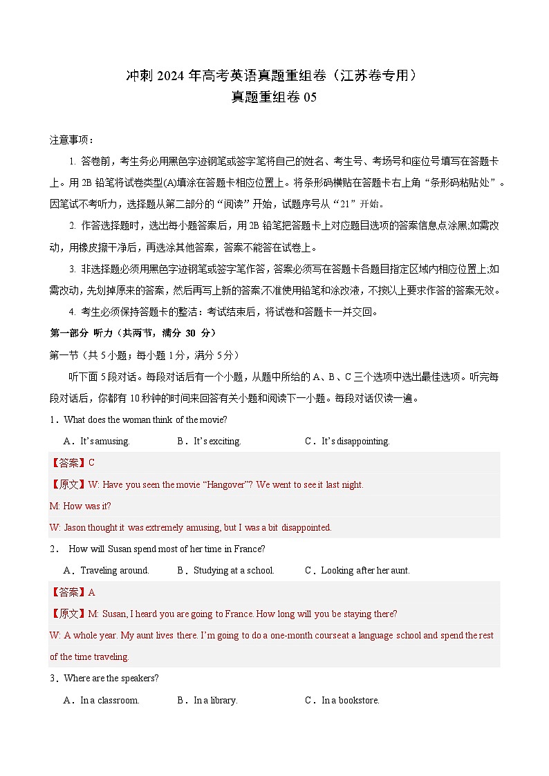 真题重组卷05(江苏卷专用)-冲刺2024年高考英语真题重组卷(江苏专用)01