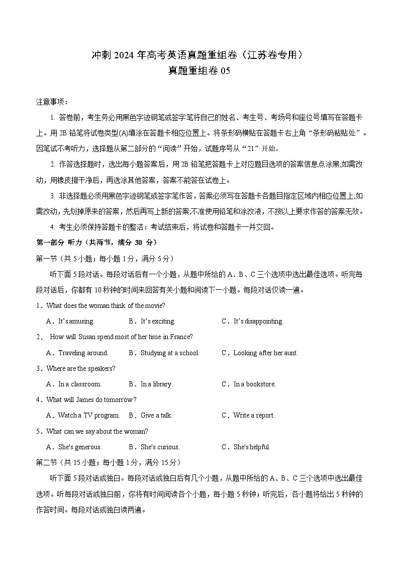 真题重组卷05(江苏卷专用)-冲刺2024年高考英语真题重组卷(江苏专用)01