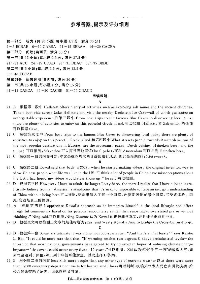 湖南天壹联盟三湘名校2024届高三下学期入学摸底考试英语01