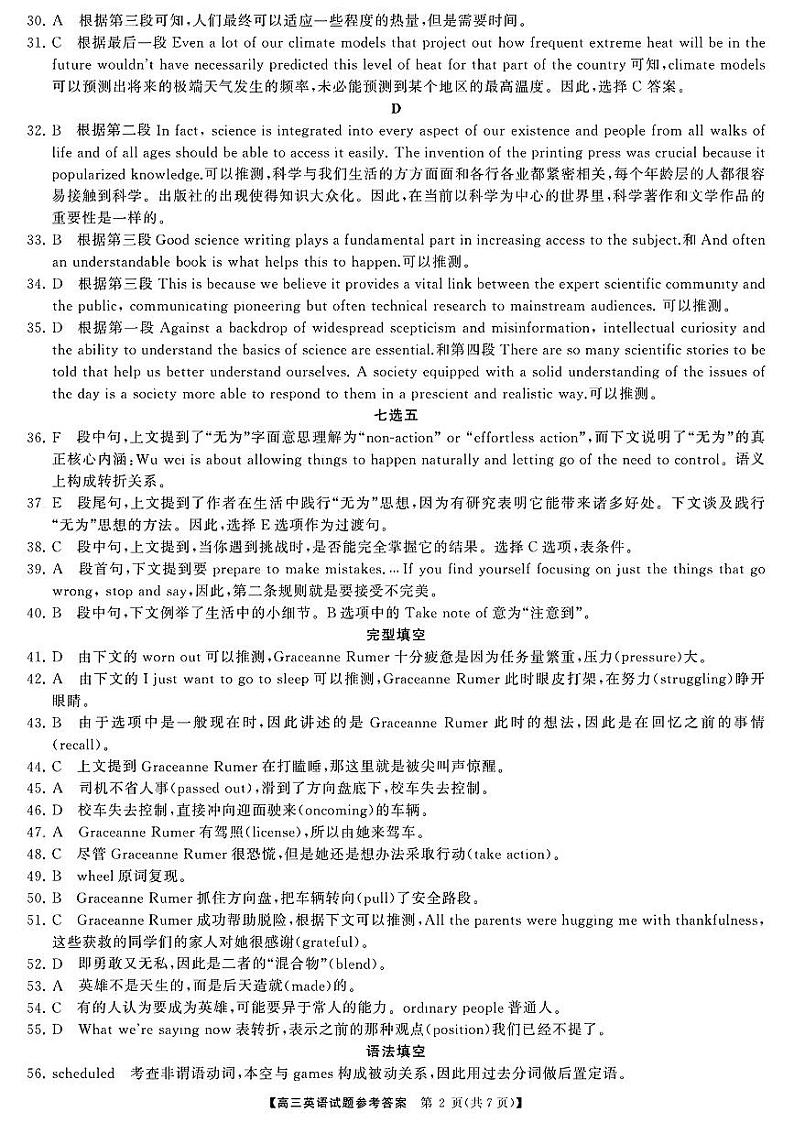 湖南天壹联盟三湘名校2024届高三下学期入学摸底考试英语02