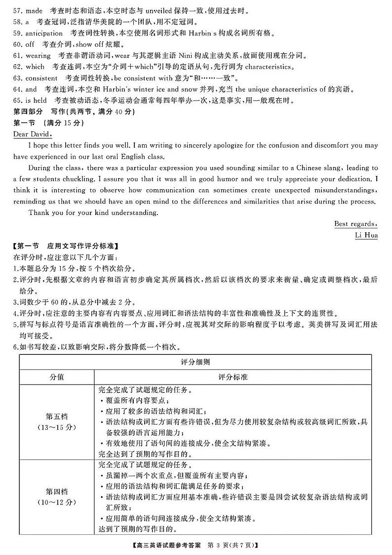 湖南天壹联盟三湘名校2024届高三下学期入学摸底考试英语03
