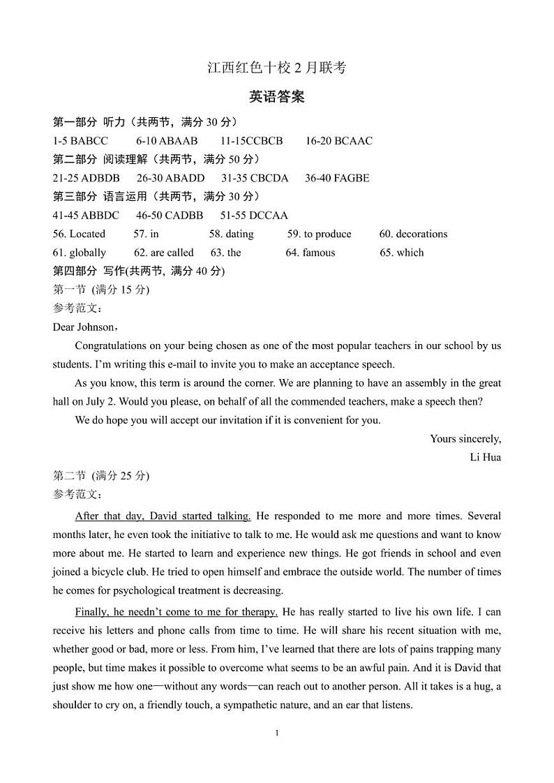 英语答案(红色十校2月高三)第1页