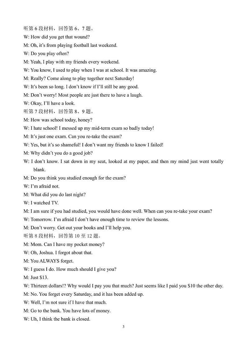 英语答案(红色十校2月高三)第3页