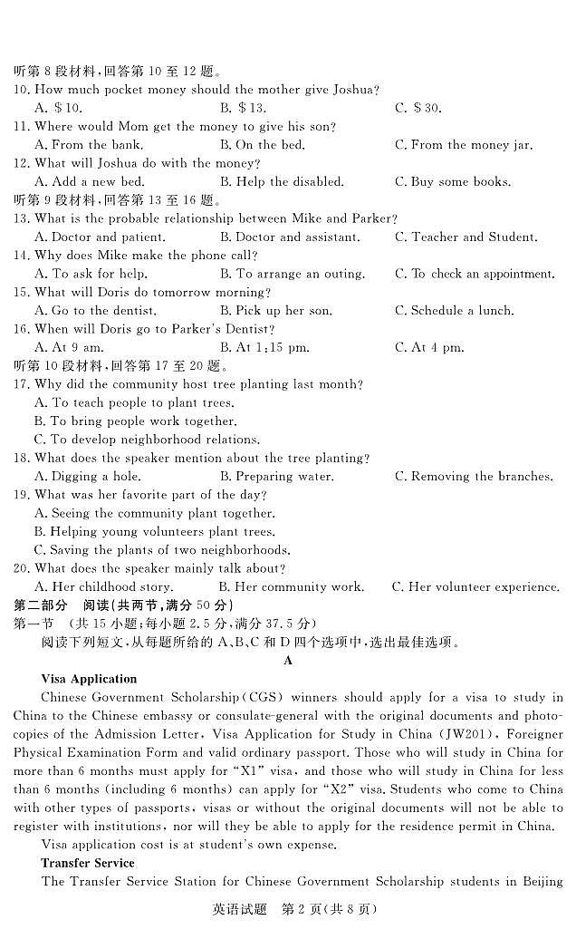 江西红色十校2月联考-英语试卷第2页