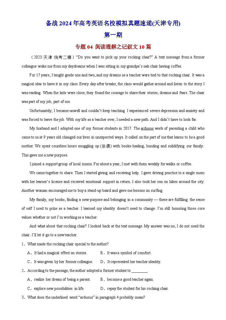專題04 閱讀理解之記敘文10篇(第一期)-備戰(zhàn)2024年高考英語名校模擬真題速遞(天津?qū)S?第1頁(yè)