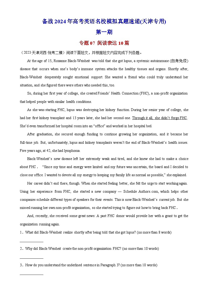 专题07 阅读表达10篇(第一期)-备战2024年高考英语名校模拟真题速递(天津专用)第1页