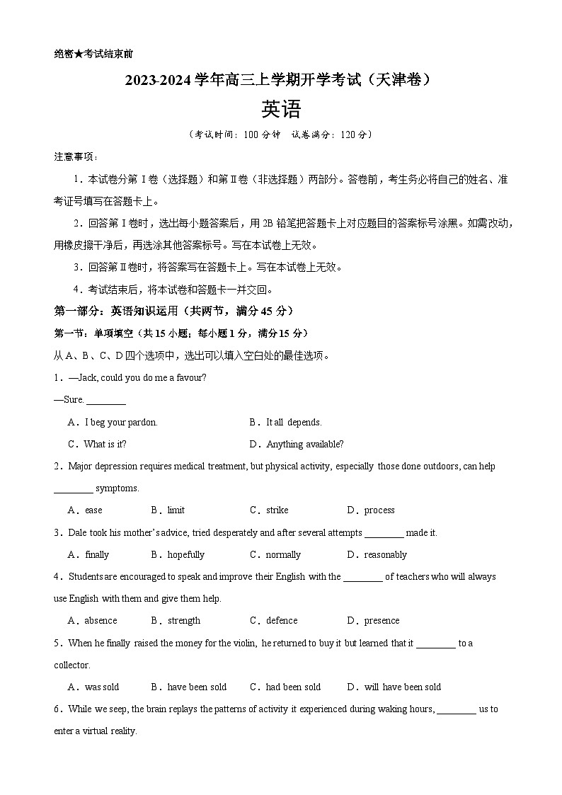 高三英语上学期开学考试(天津卷)-备战2024年高考英语名校模拟真题速递(天津专用)01