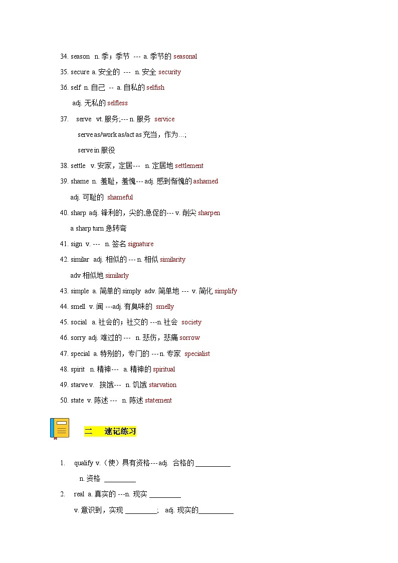 专题04 巧记派生词(字母q-s)-备考2024年高考英语单词变形速记精练(解析版)第3页