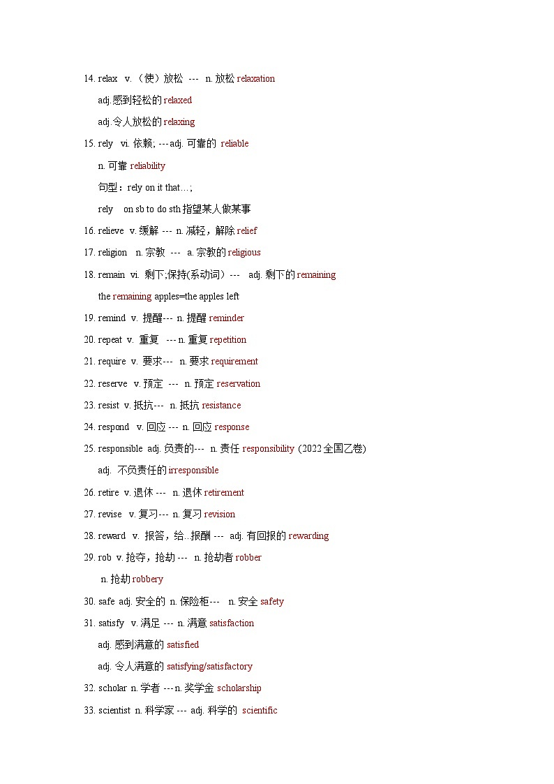 专题04 巧记派生词(字母q-s)-备考2024年高考英语单词变形速记精练(原卷版)第2页