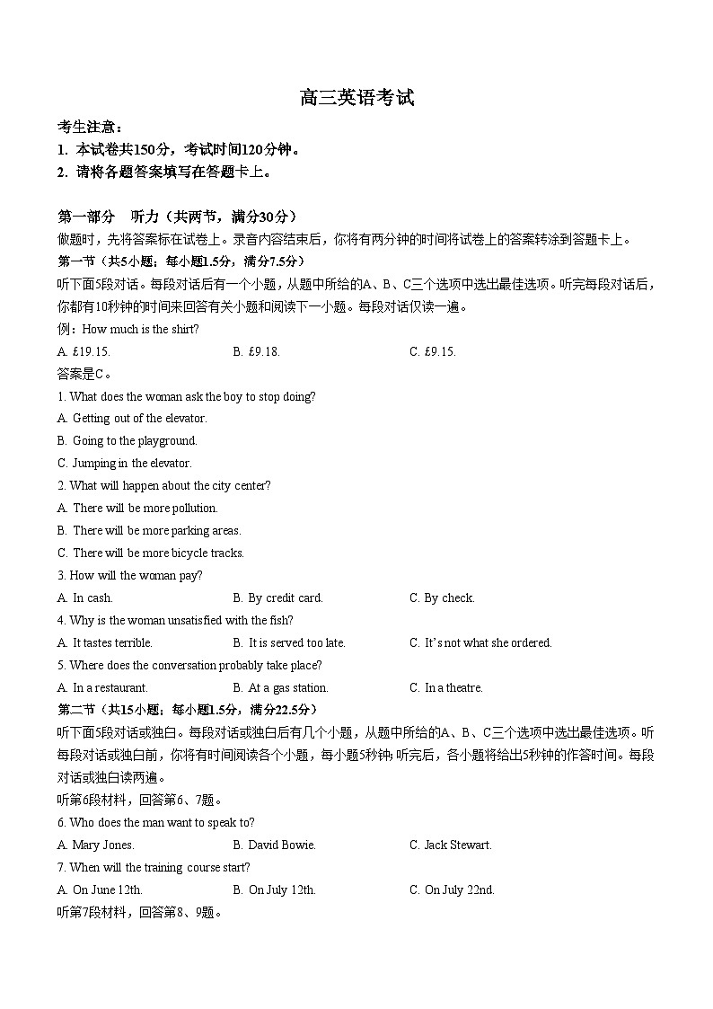 內(nèi)蒙古自治區(qū)赤峰市紅山區(qū)重點(diǎn)中學(xué)2023-2024學(xué)年高三上學(xué)期開(kāi)學(xué)英語(yǔ)試題(含答案)第1頁(yè)