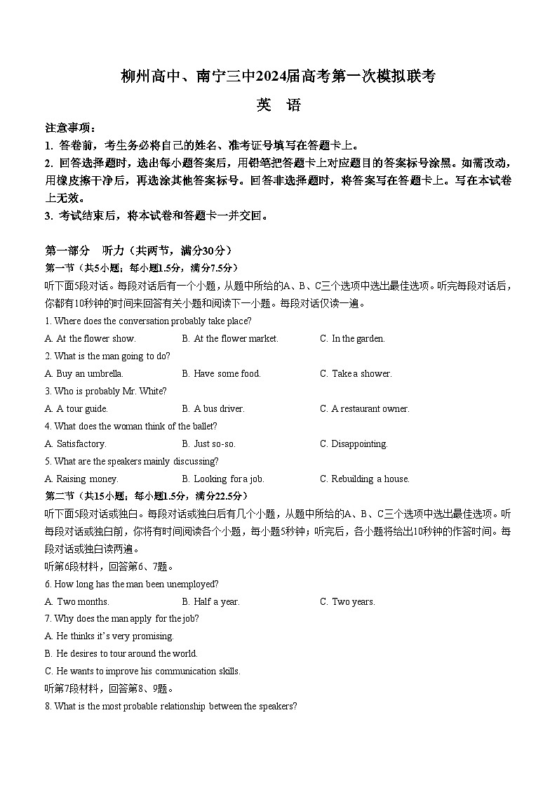 2024届广西柳州高中、南宁三中高三高考第一次模拟联考英语试题01