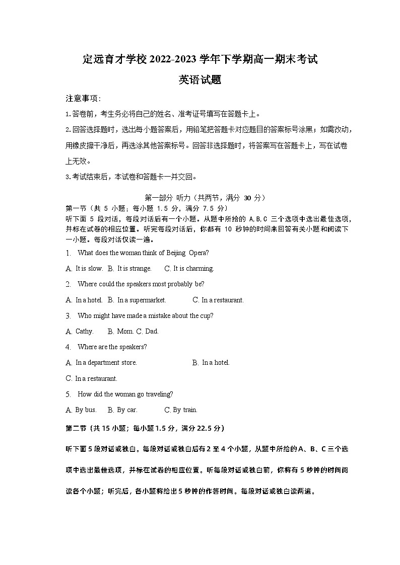 安徽省滁州市定远县育才学校2022-2023学年高一下学期期末英语试卷01
