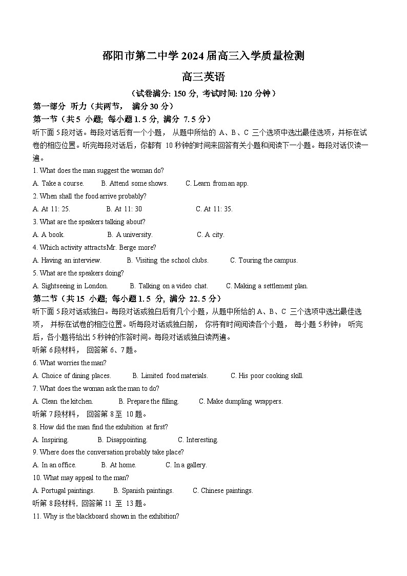 湖南省邵阳市第二中学2023-2024学年高三下学期2月月考英语试题第1页