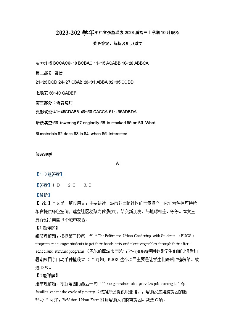 2023-202学年浙江省强基联盟高三上学期10月联考英语试题01
