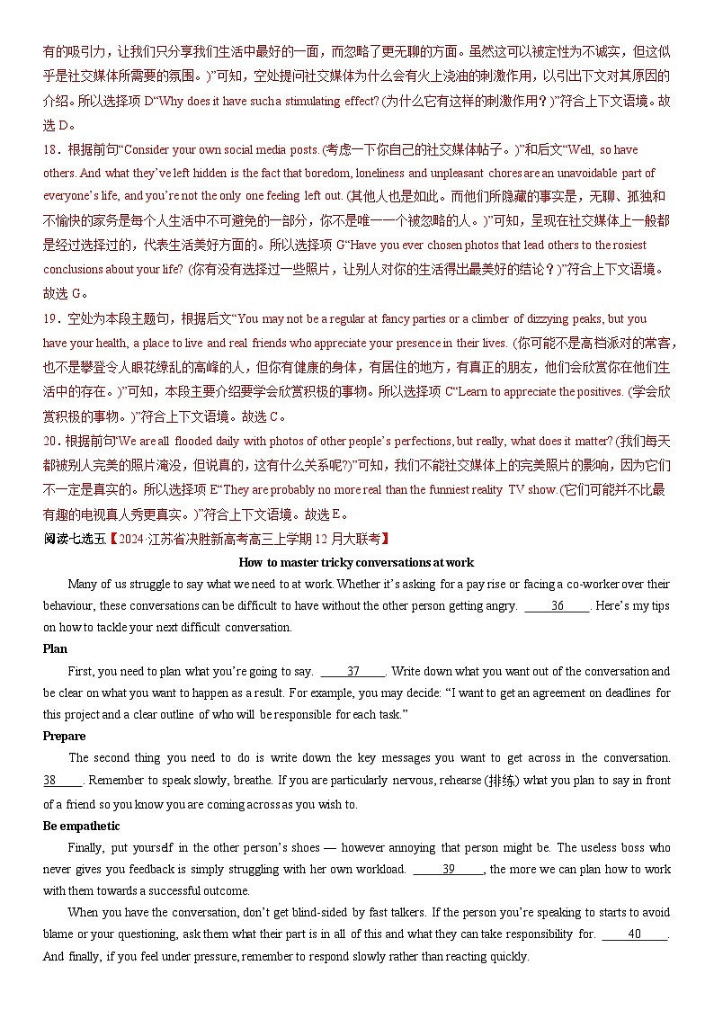 专题02阅读七选五(第5期)-2024届江苏高考英语模拟试题分项汇编(教师版)第2页