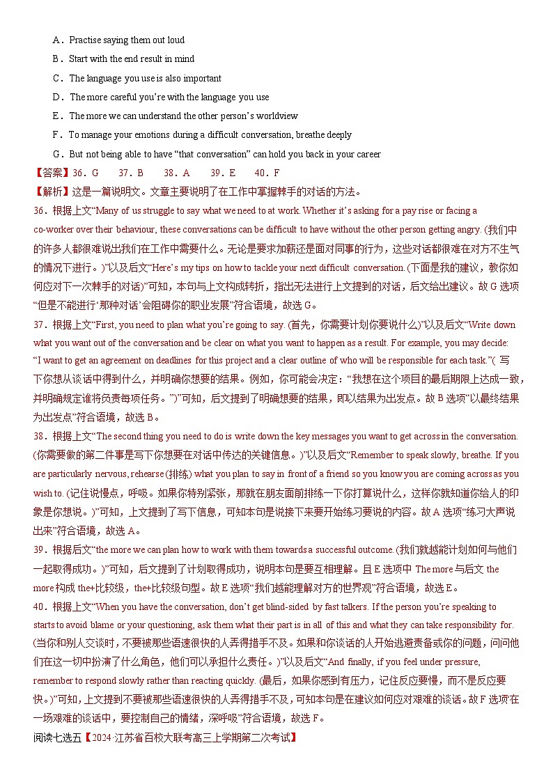 专题02阅读七选五(第5期)-2024届江苏高考英语模拟试题分项汇编(教师版)第3页