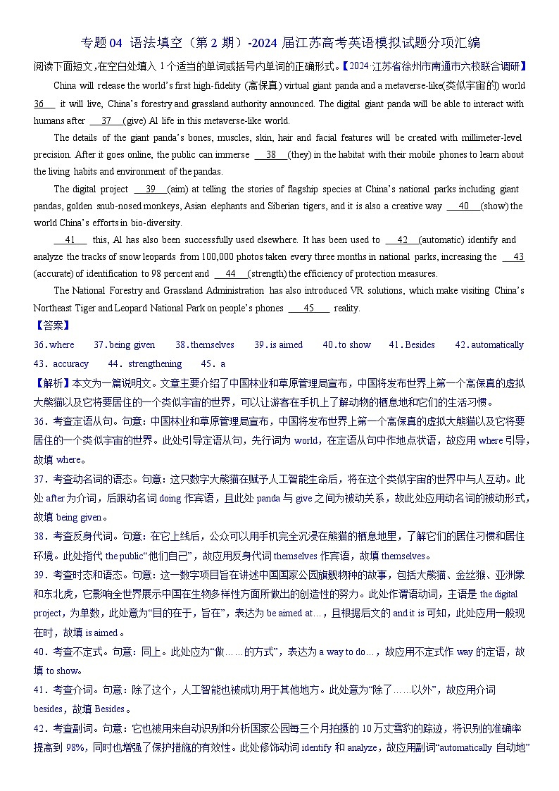 专题04 语法填空(第2期)-2024届江苏高考英语模拟试题分项汇编(教师版)第1页