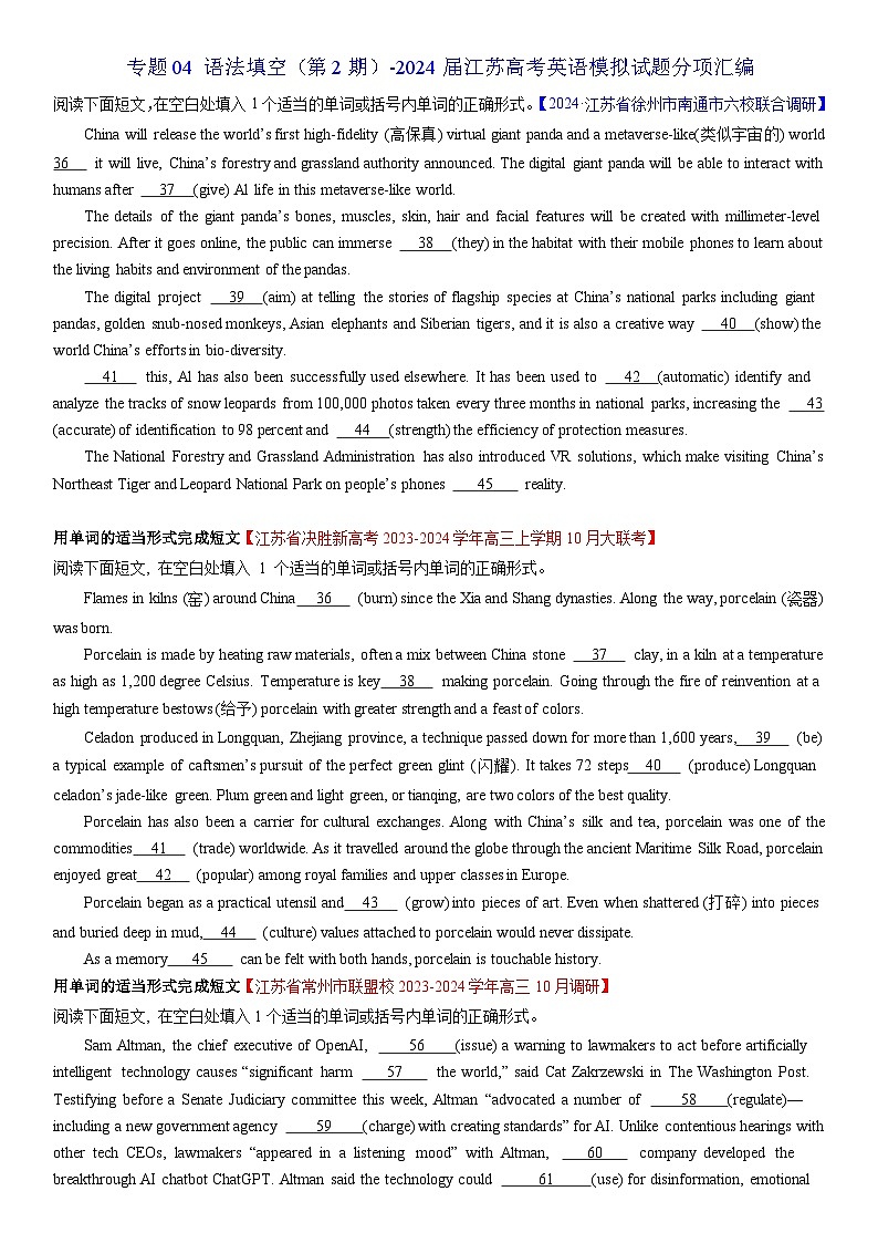 专题04 语法填空(第2期)-2024届江苏高考英语模拟试题分项汇编(学生版)第1页