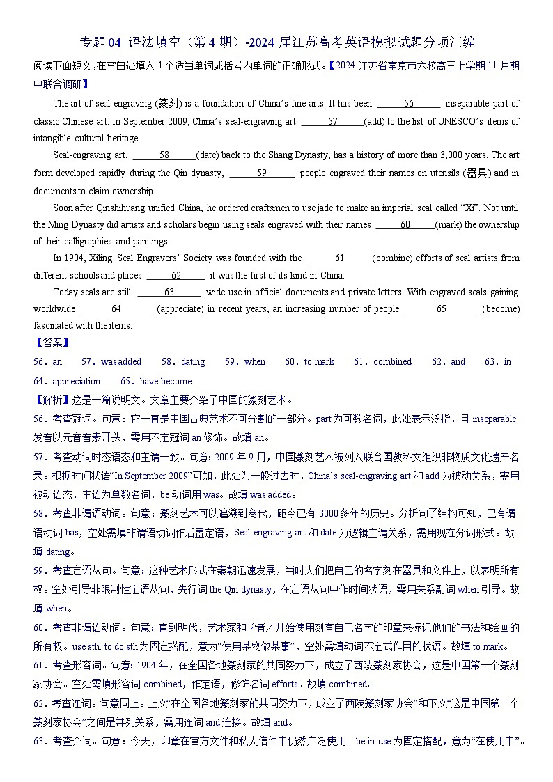 专题04 语法填空(第4期)-2024届江苏高考英语模拟试题分项汇编01